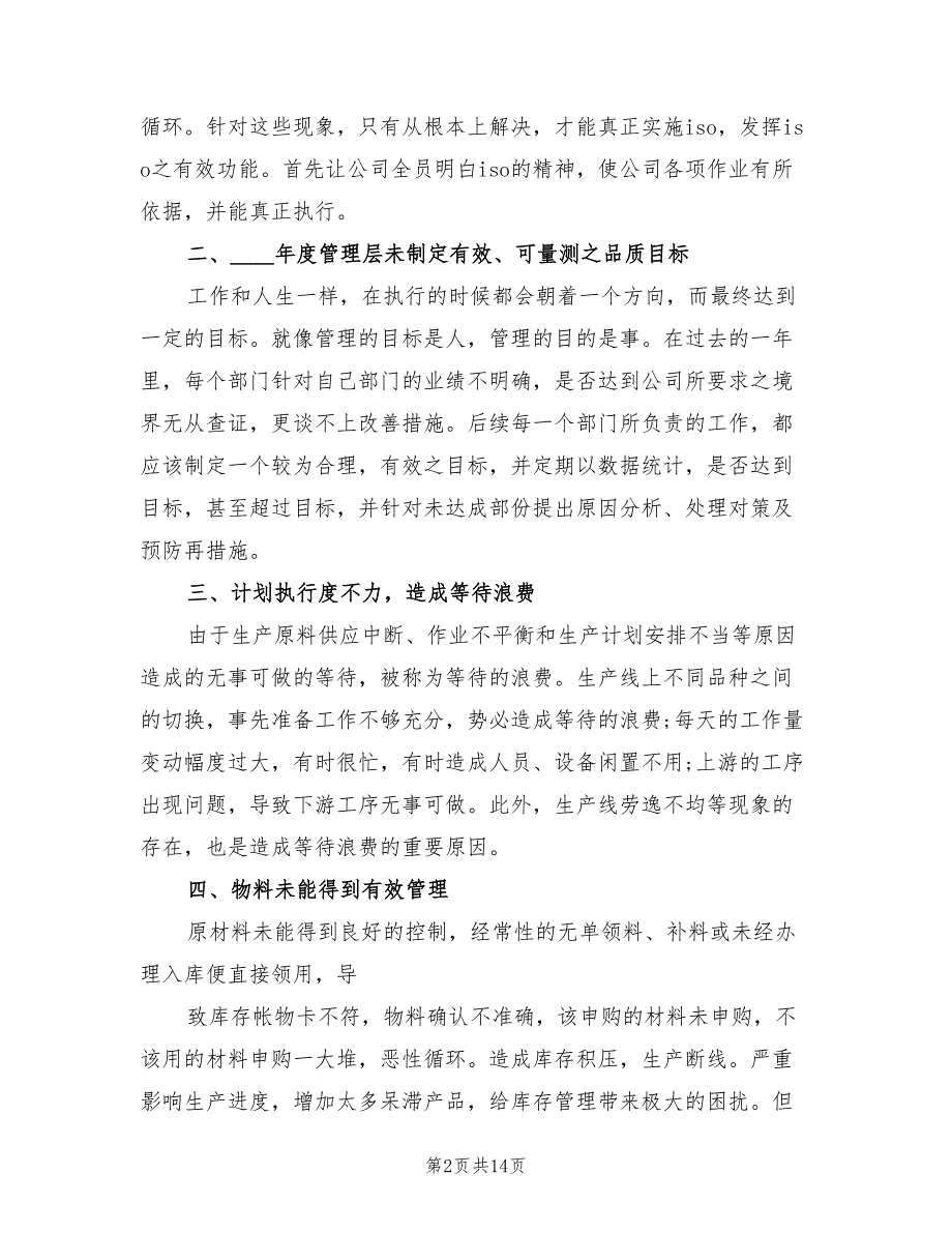 公司采购工作计划书2022(5篇)_第2页