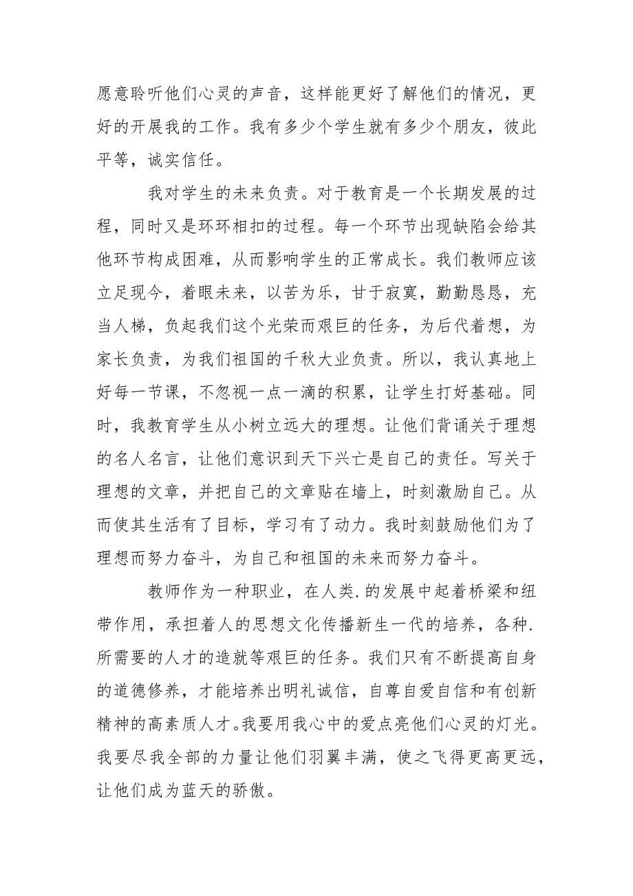 师德师风优秀个人事迹材料：用爱点亮心灵的灯光.docx_第5页