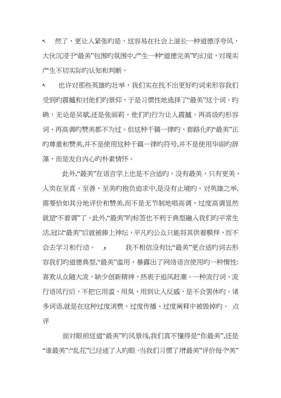 经典美文欣赏5篇_第5页