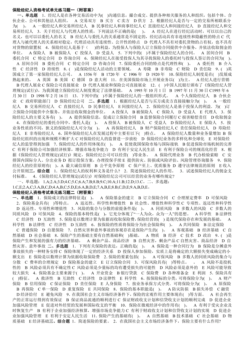 保险经纪人资格考试单元练习题一附答案电子习题_第1页