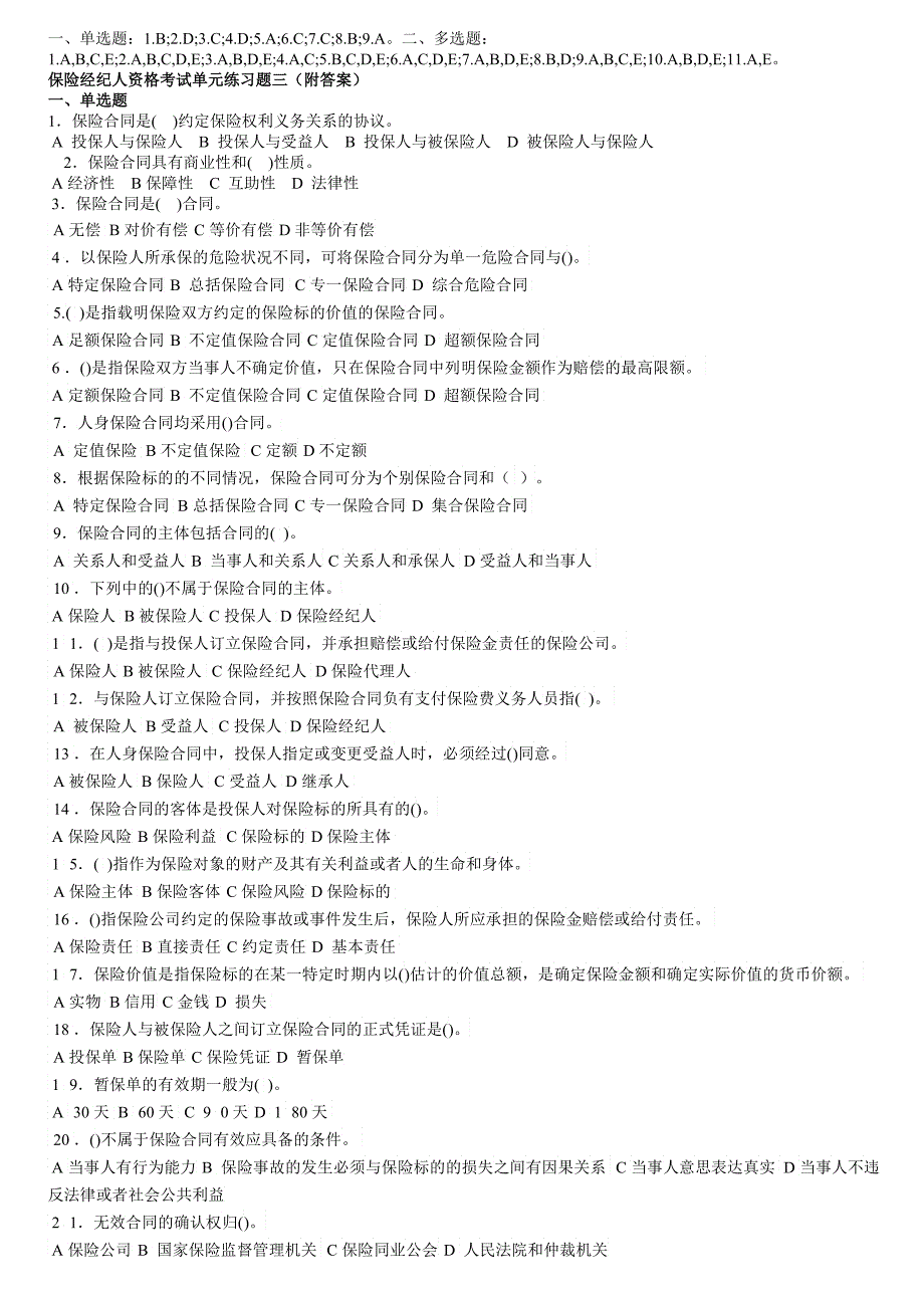 保险经纪人资格考试单元练习题一附答案电子习题_第2页
