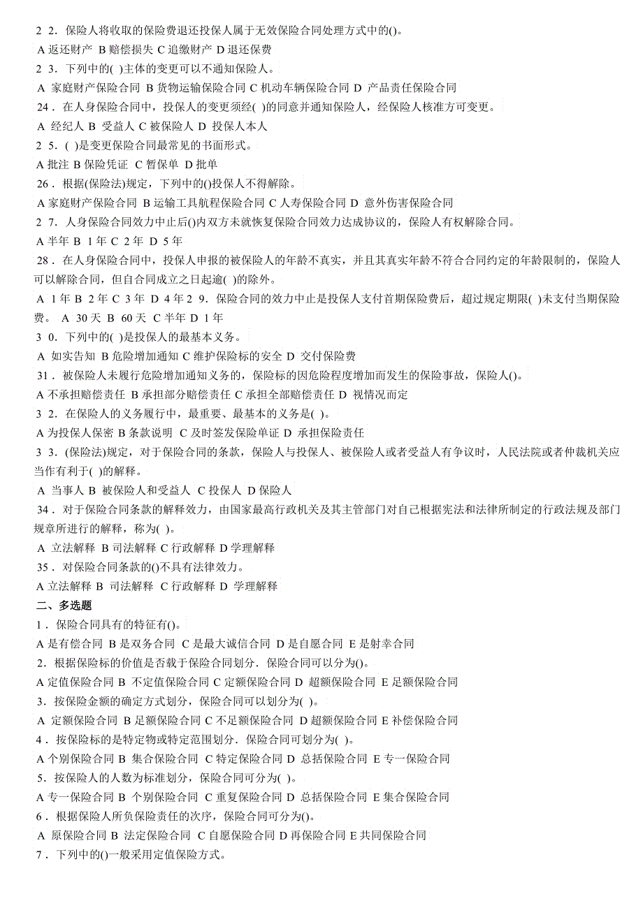 保险经纪人资格考试单元练习题一附答案电子习题_第3页