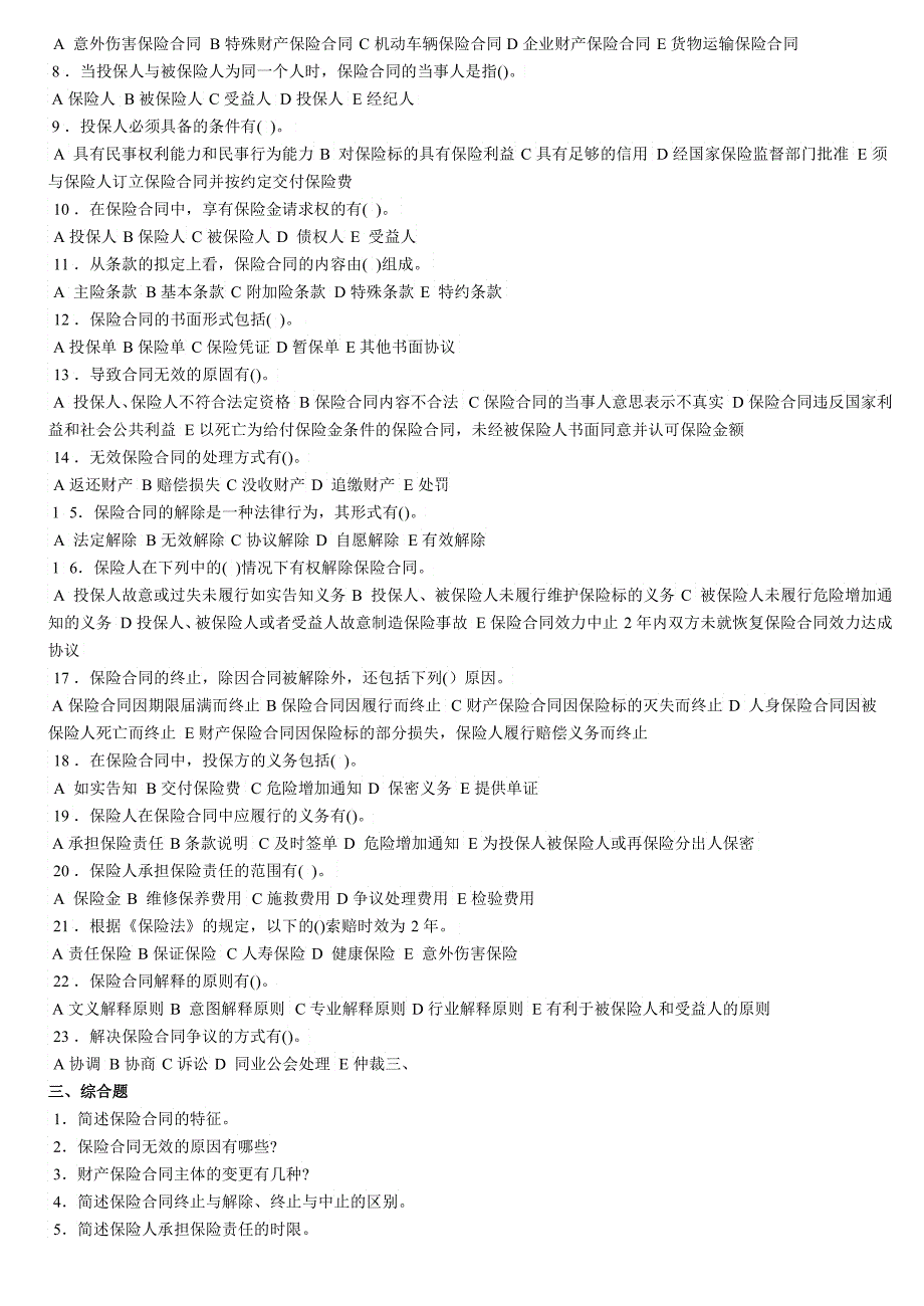 保险经纪人资格考试单元练习题一附答案电子习题_第4页