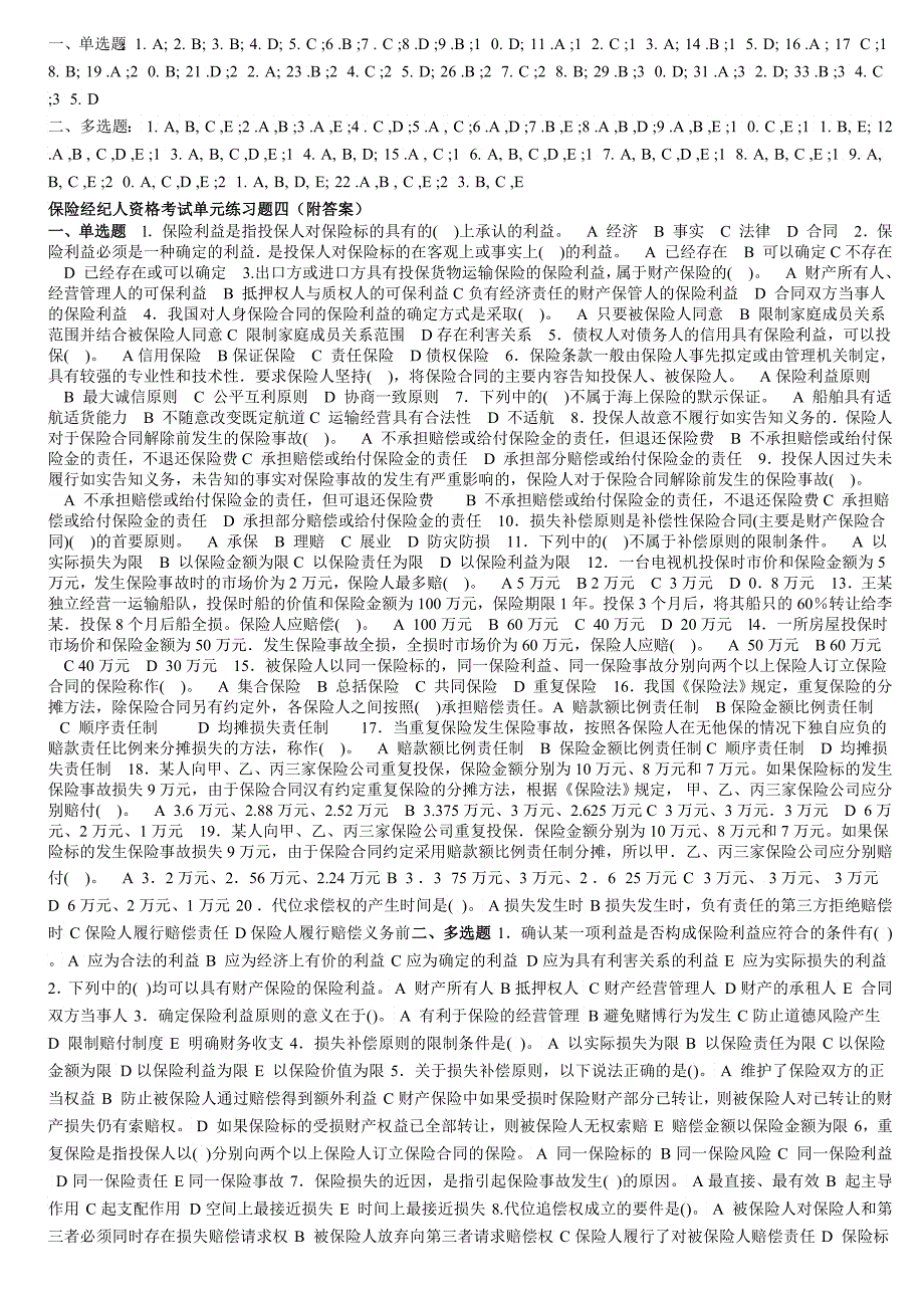 保险经纪人资格考试单元练习题一附答案电子习题_第5页