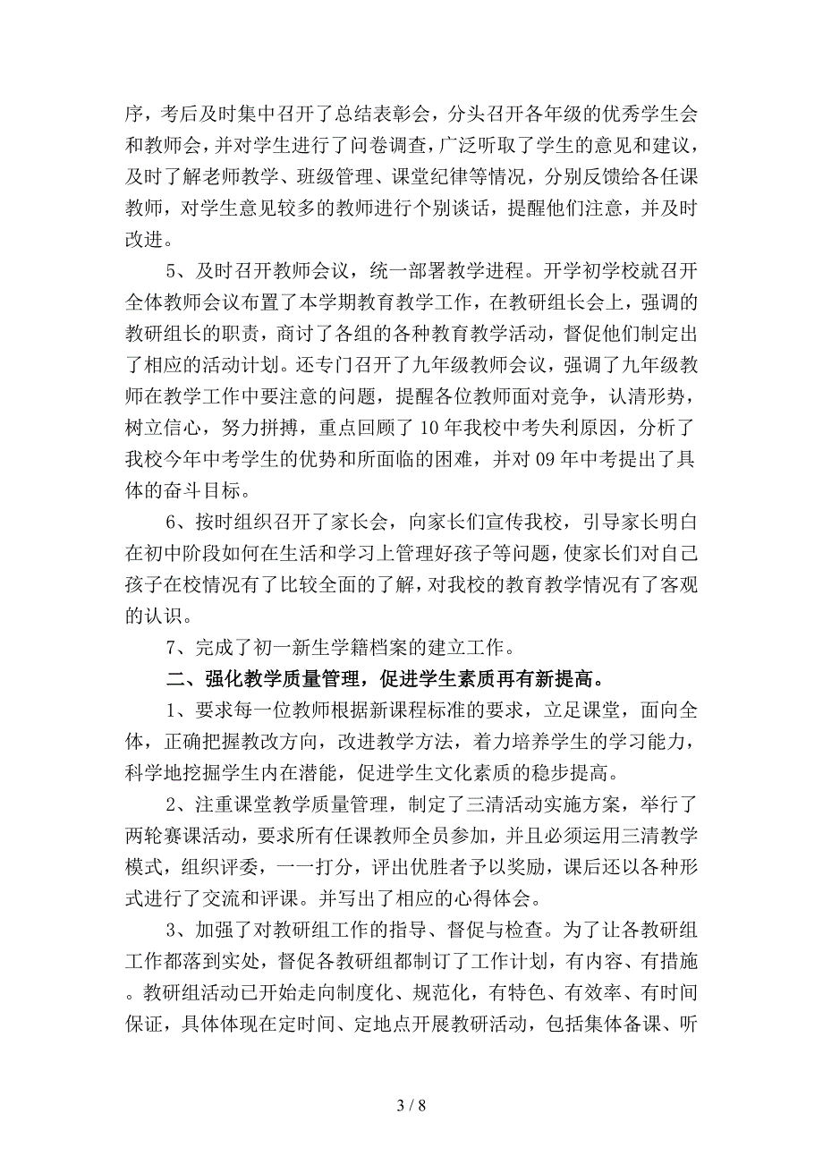 2019年初中教务处年终工作总结精选(二篇).docx_第3页