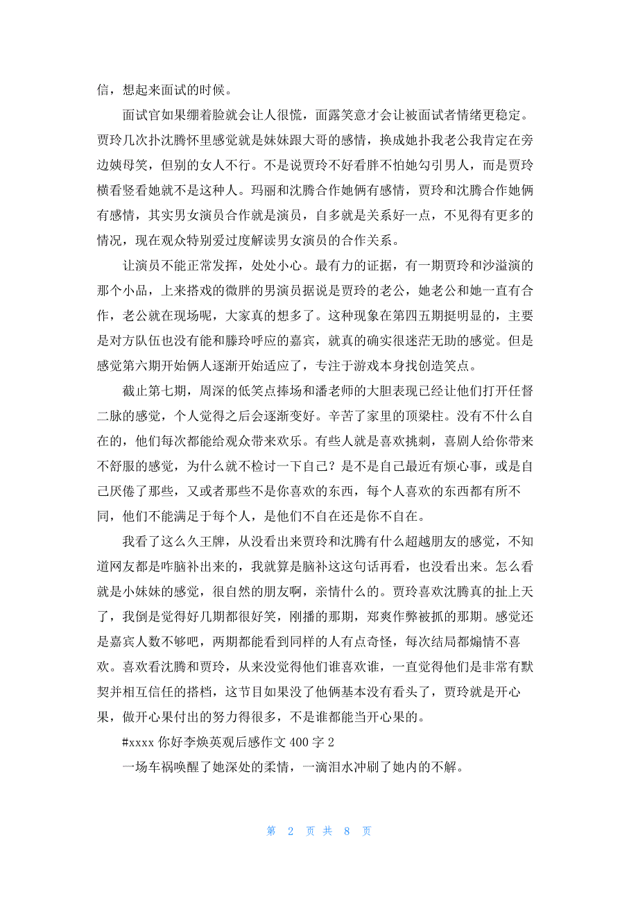 你好李焕英观后感作文400字4篇.docx_第2页