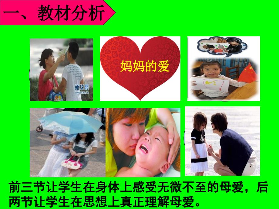 妈妈的爱课件_第4页