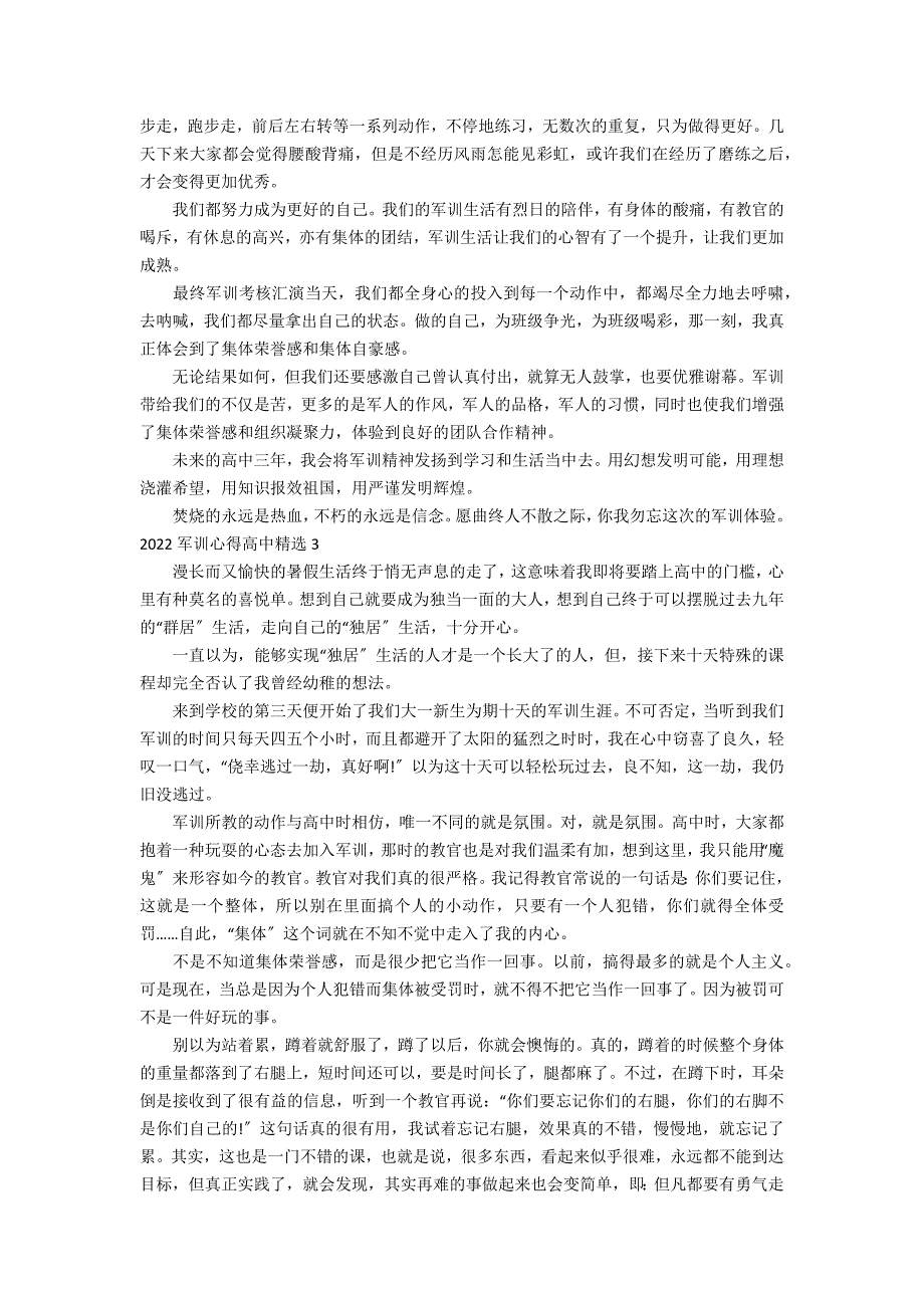 2022军训心得高中精选5篇 军训心得体会_第2页