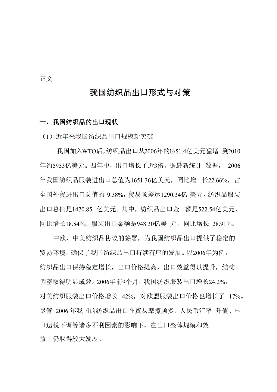 毕业论文初稿_第3页