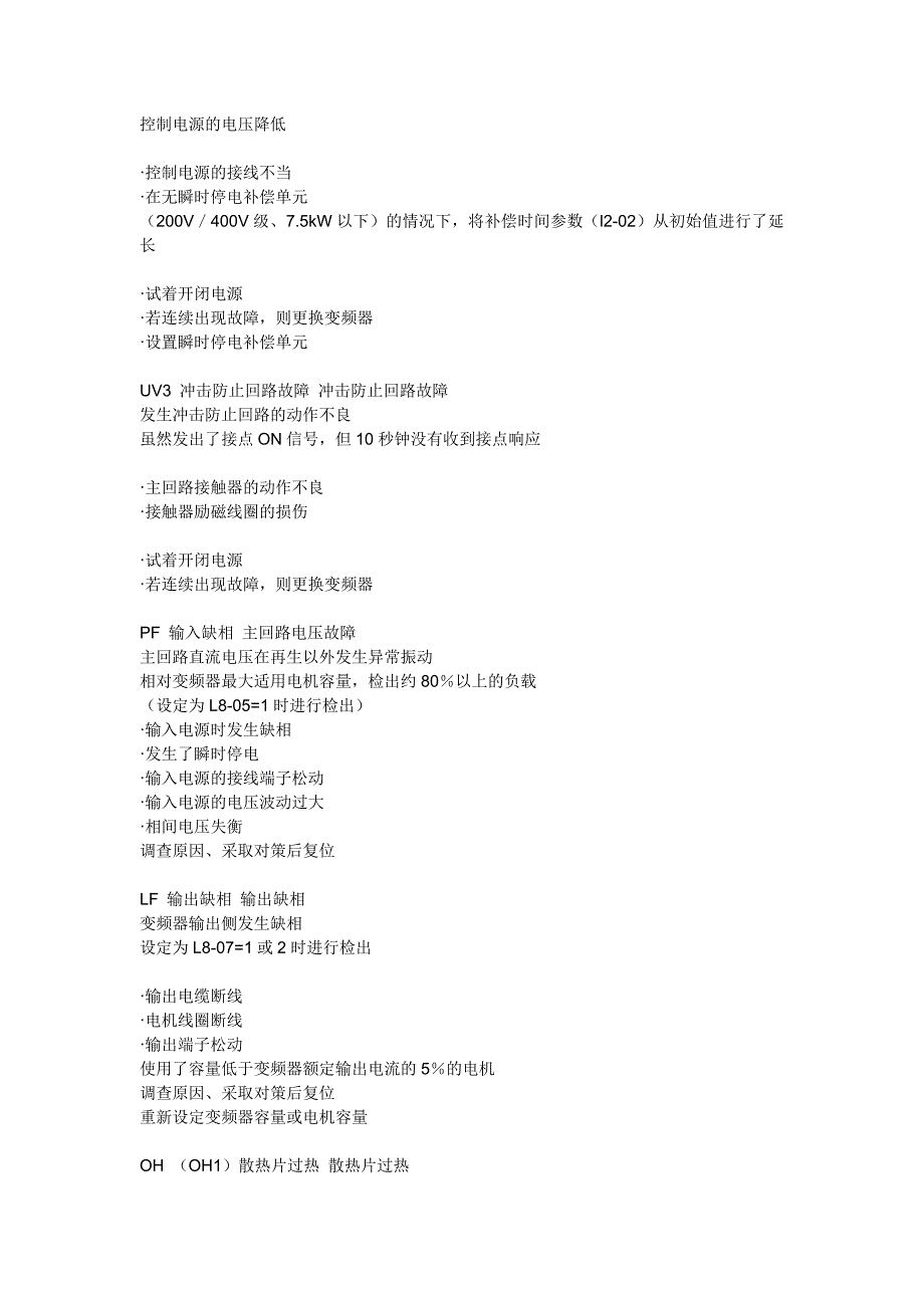 安川变频器G7系列故障代码详表.doc_第3页