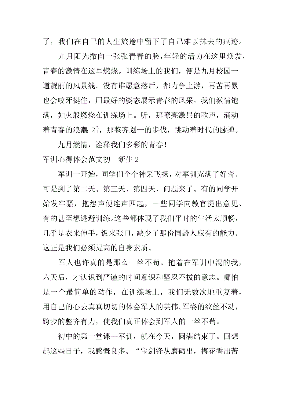 军训心得体会范文初一新生3篇(初一军训心得怎么写)_第2页