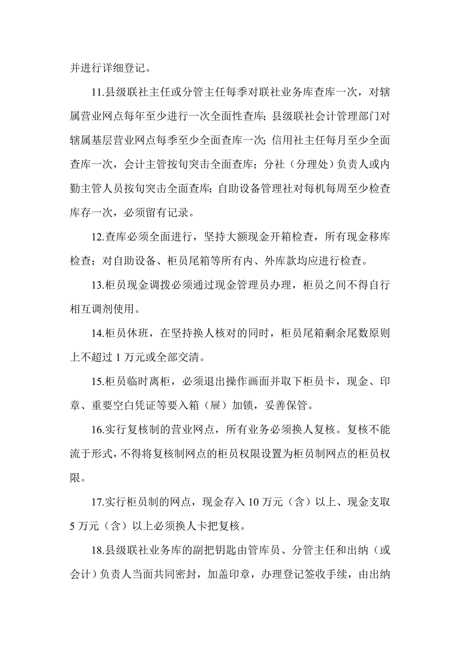 信用社（银行）飞行检查200条_第2页