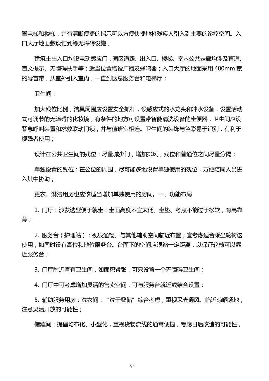 康复中心装修设计要点_第2页