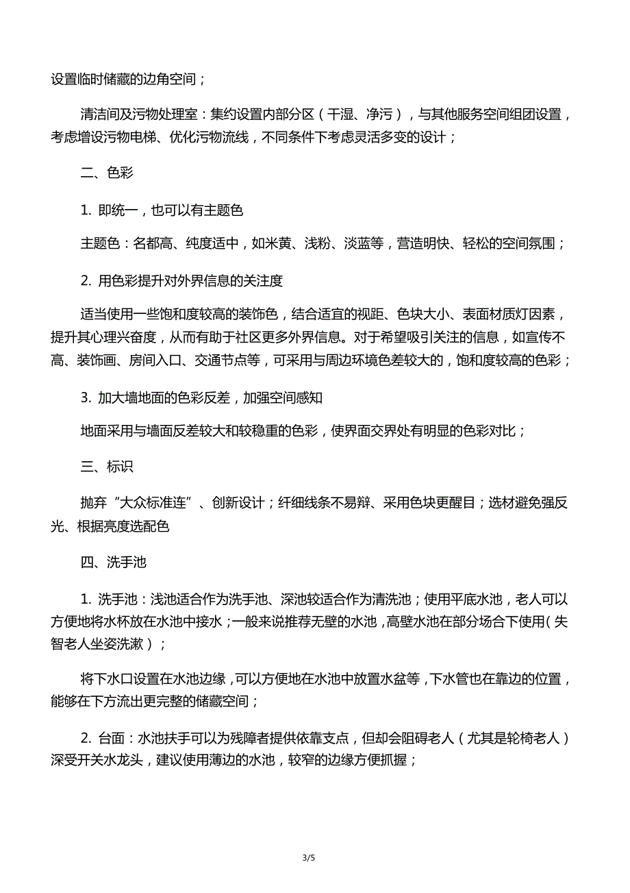 康复中心装修设计要点_第3页