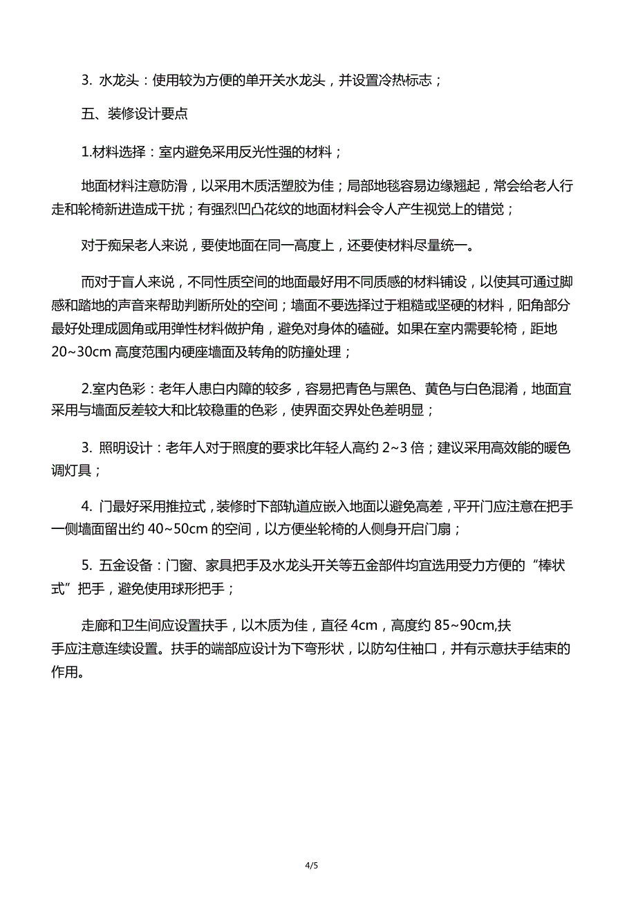 康复中心装修设计要点_第4页