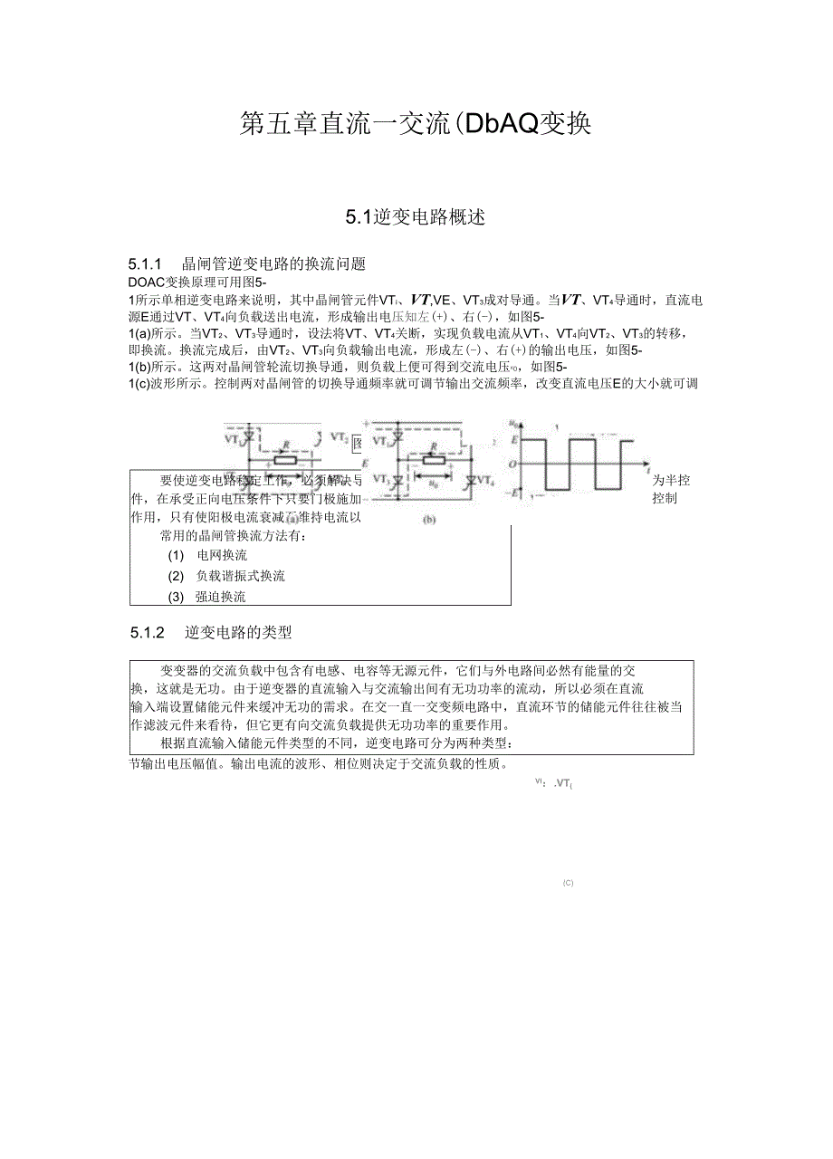 第五章直流交流变换_第1页