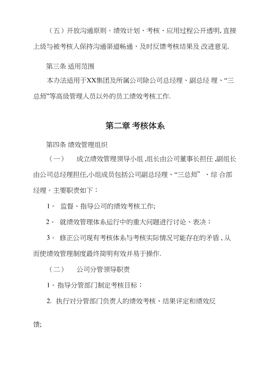 XX公司员工绩效考核管理办法_第2页