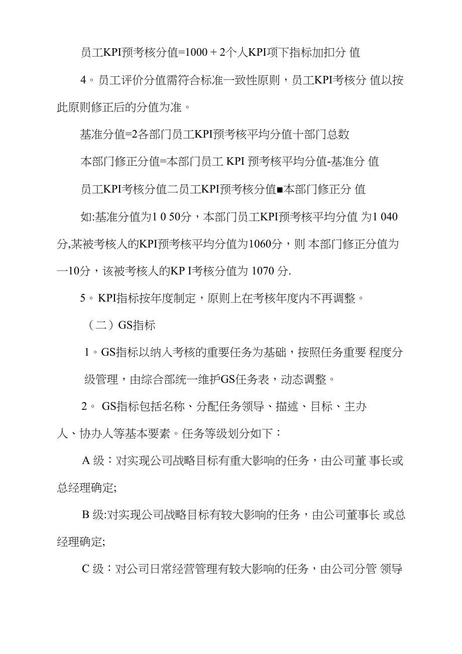 XX公司员工绩效考核管理办法_第5页