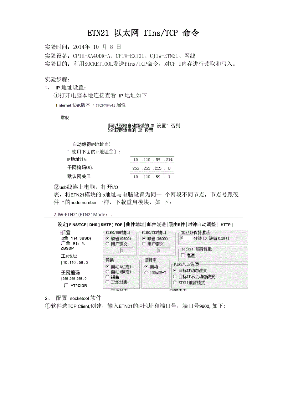 欧姆龙PLC以太网TCP命令FINS协议实验_第1页