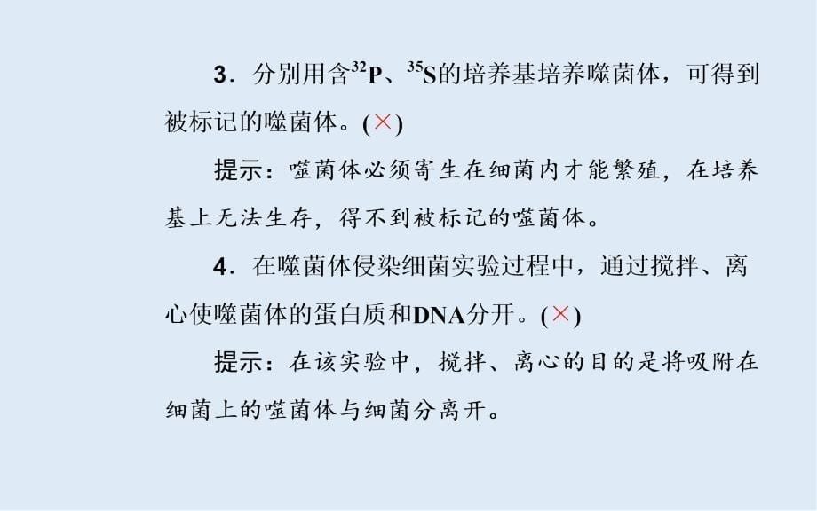 高考生物二轮复习专题五考点一人类对遗传物质的探索历程课件_第5页