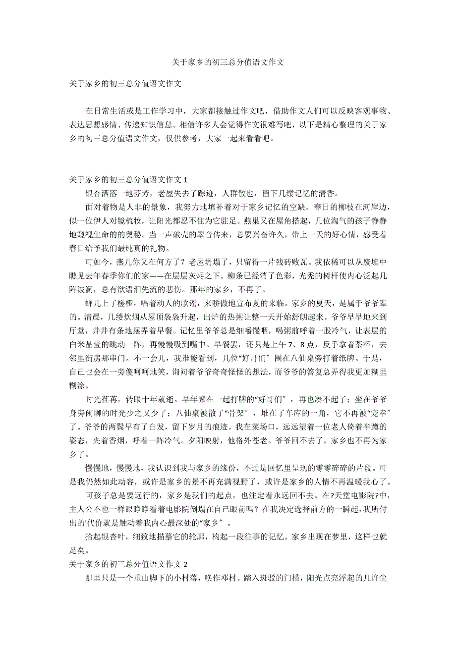 关于家乡的初三满分语文作文_第1页