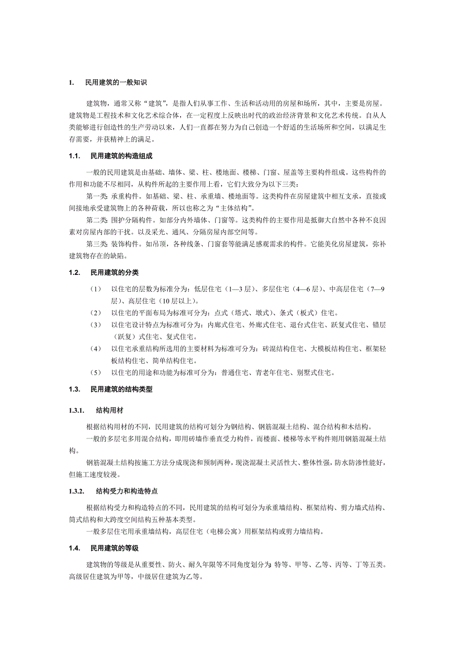 房地产资料之房地产销售培训手册_第1页