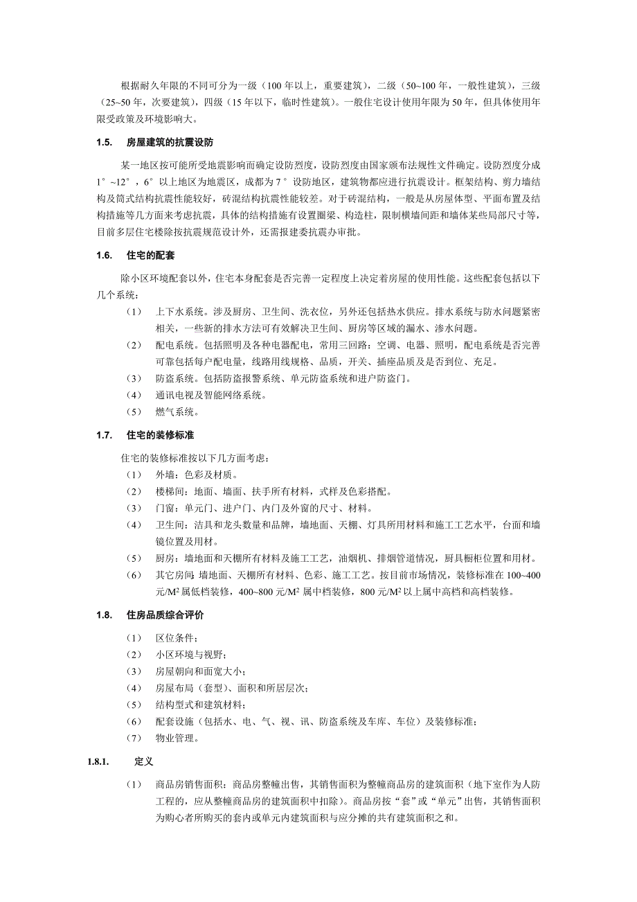 房地产资料之房地产销售培训手册_第2页