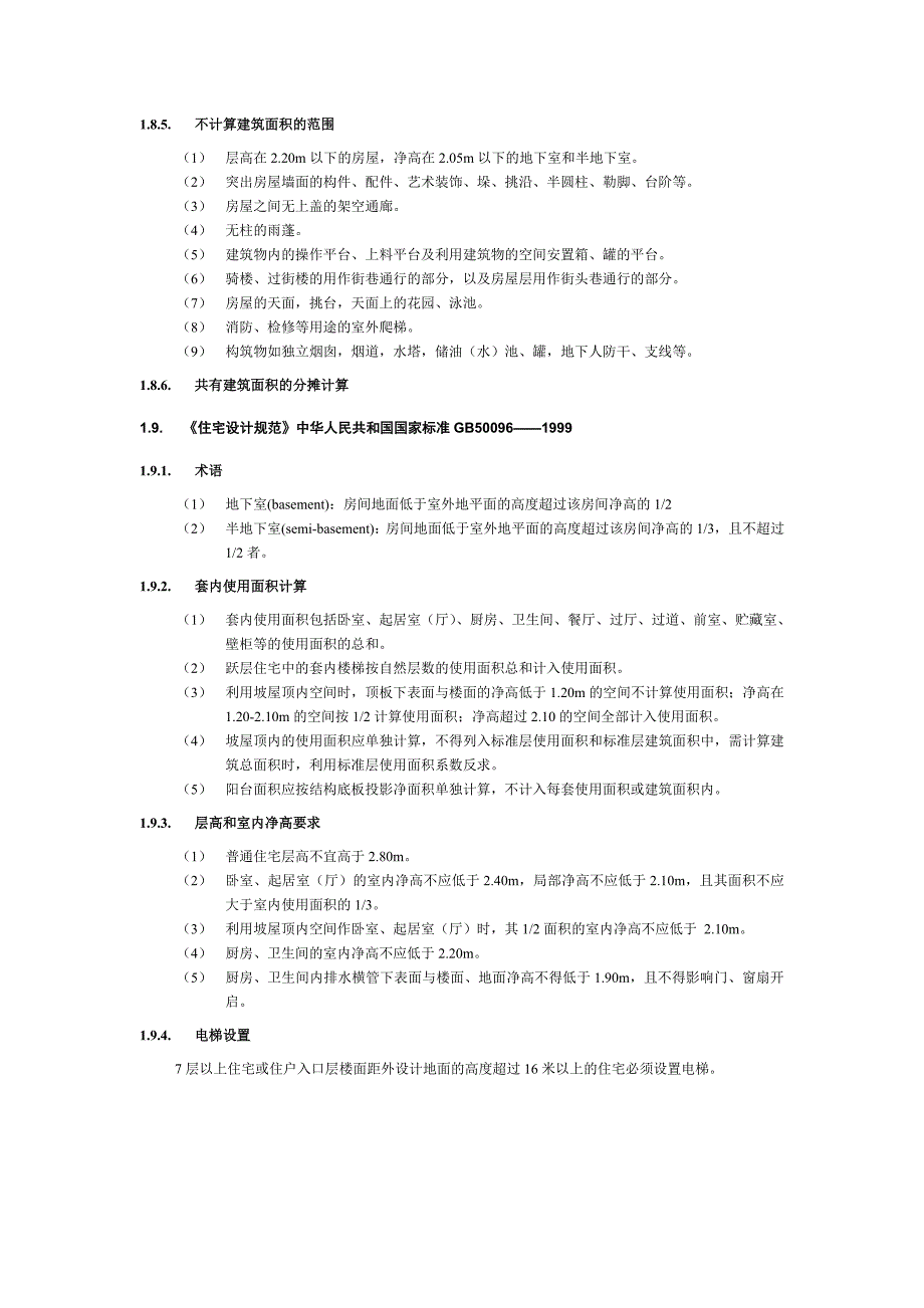 房地产资料之房地产销售培训手册_第4页