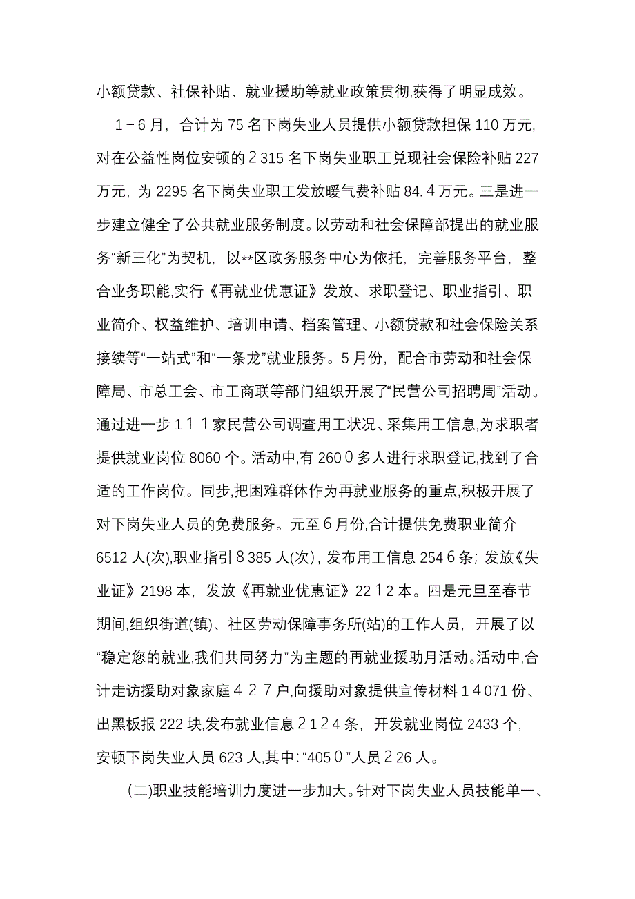 区劳动和社会保障局上半年工作总结及下半年工作打算_第2页