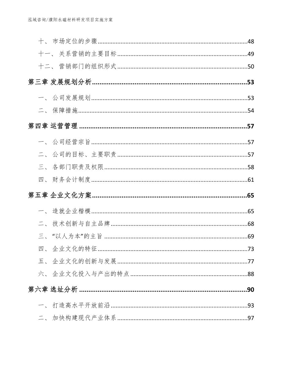 濮阳永磁材料研发项目实施方案（范文）_第3页