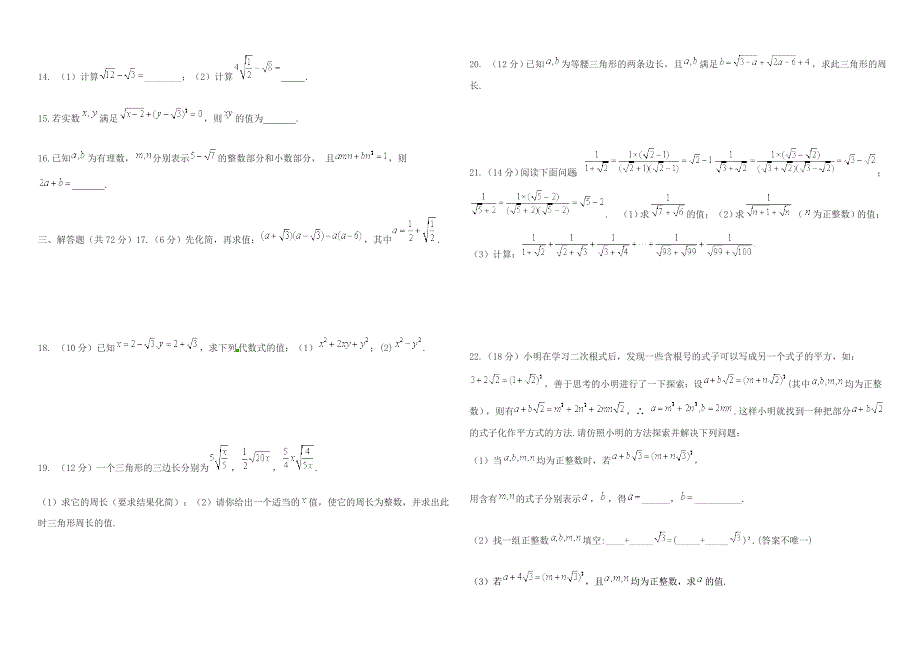 二次根式测试题_第2页