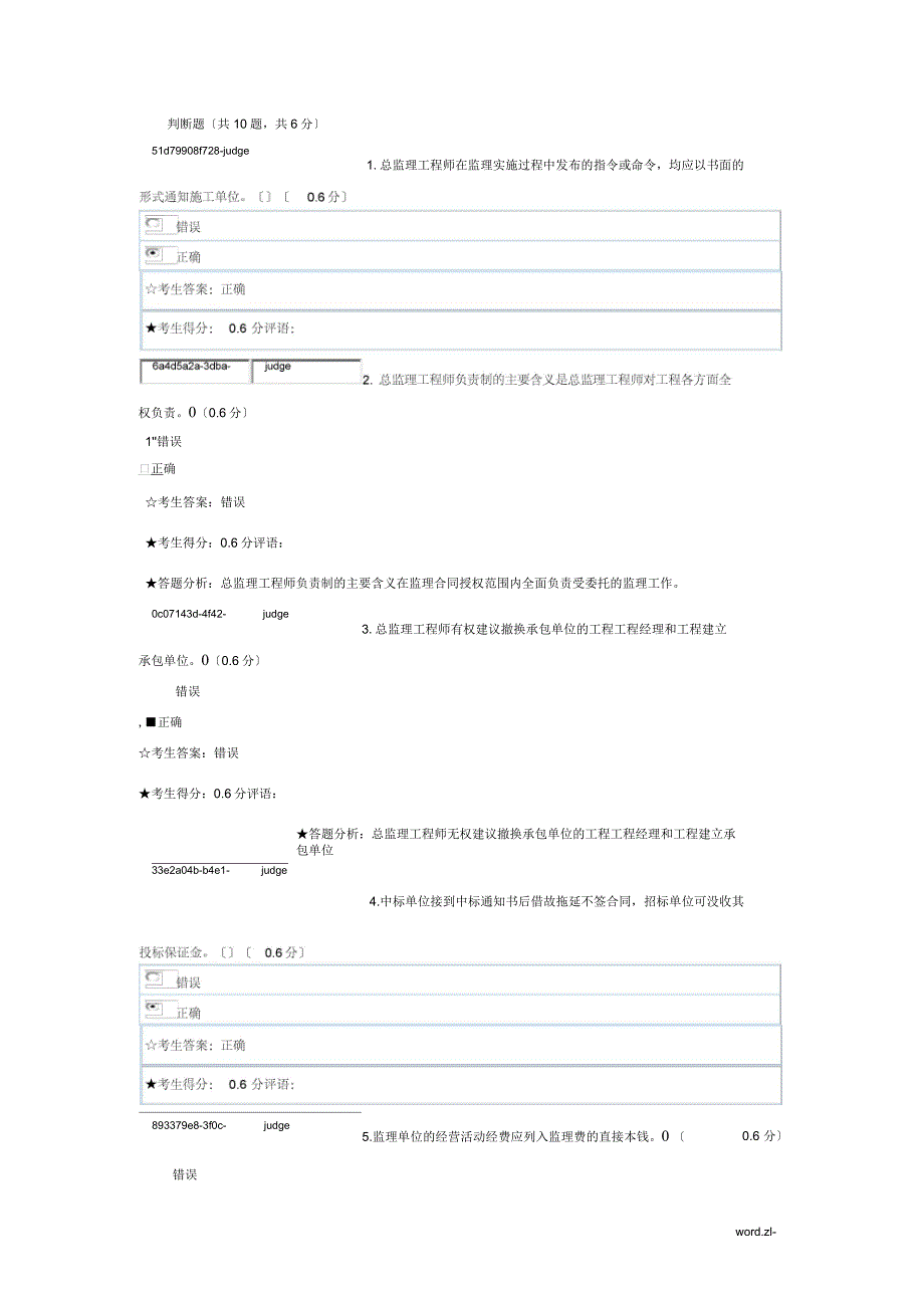 工程建设监理概论形成性考核二试题及答案_第1页