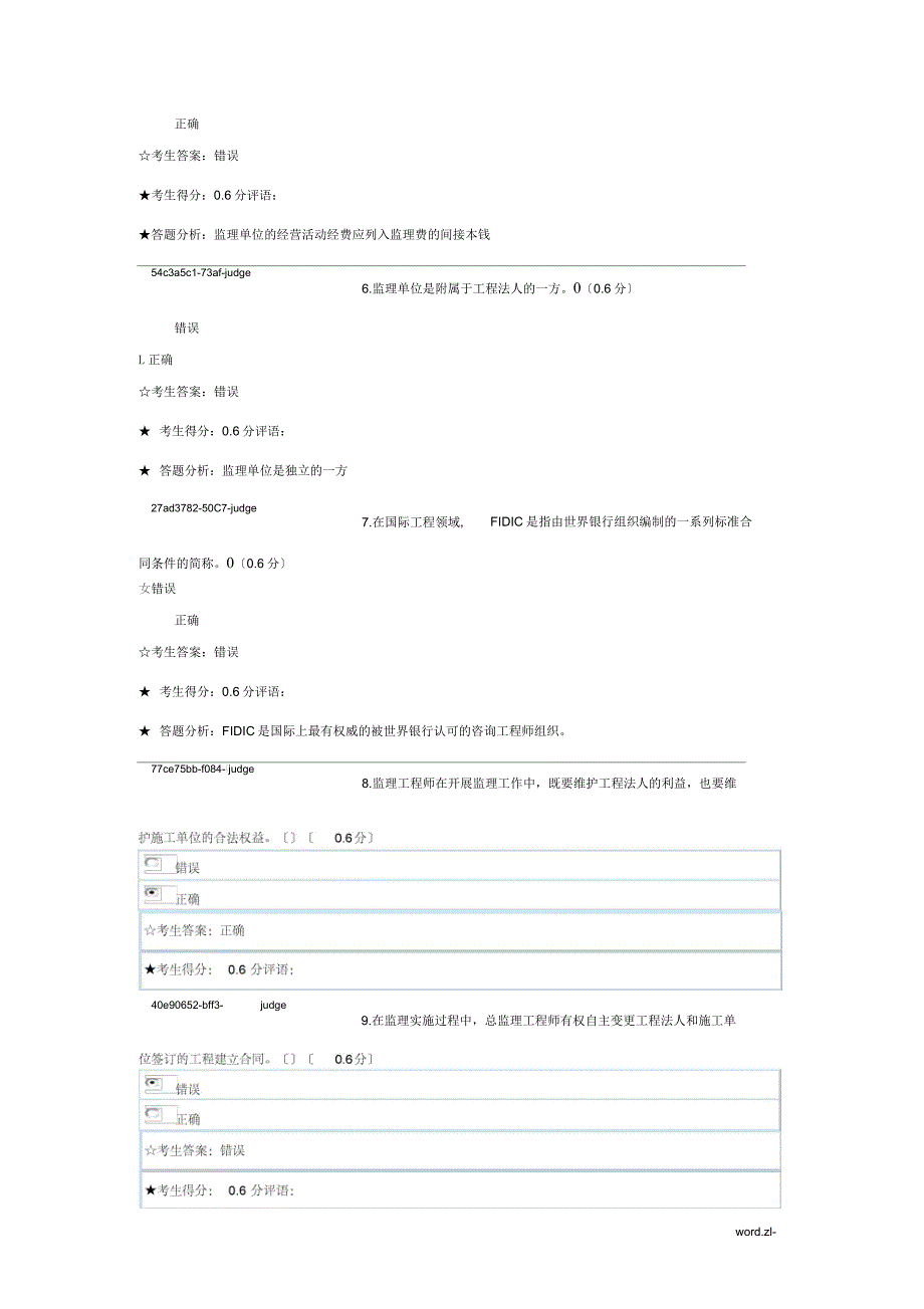 工程建设监理概论形成性考核二试题及答案_第2页