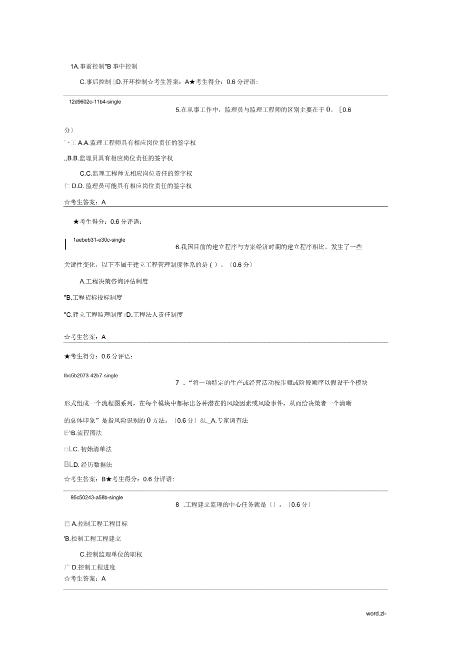 工程建设监理概论形成性考核二试题及答案_第4页