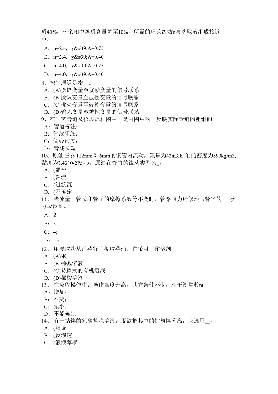 化工工程师公共基础：光催化氧化技术处理化工废水考试试题_第2页