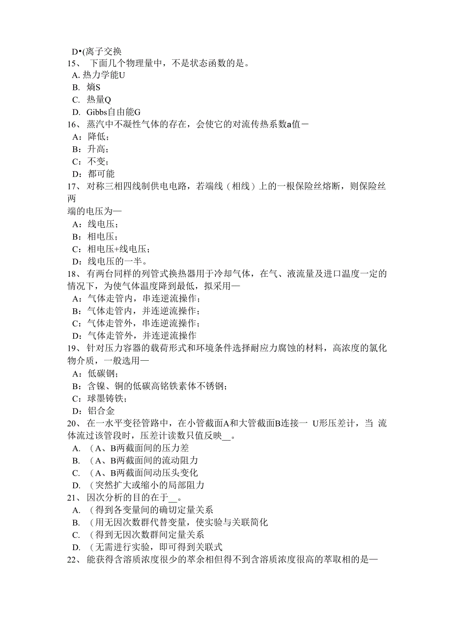 化工工程师公共基础：光催化氧化技术处理化工废水考试试题_第3页