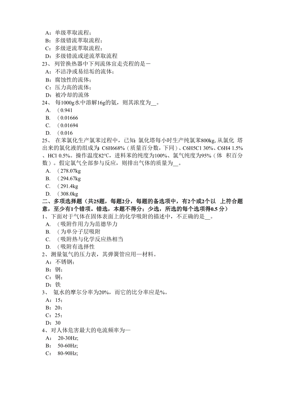 化工工程师公共基础：光催化氧化技术处理化工废水考试试题_第4页