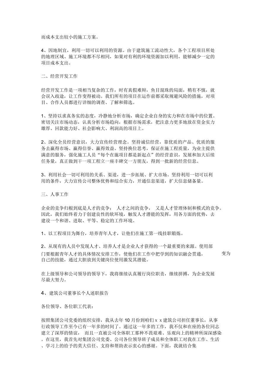 建筑行业个人述职报告_第5页