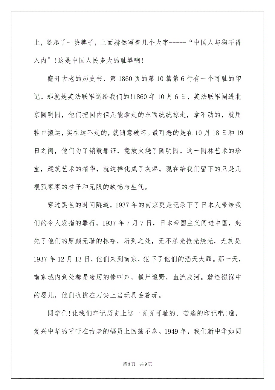 2023年小学生演讲稿1880范文.docx_第3页