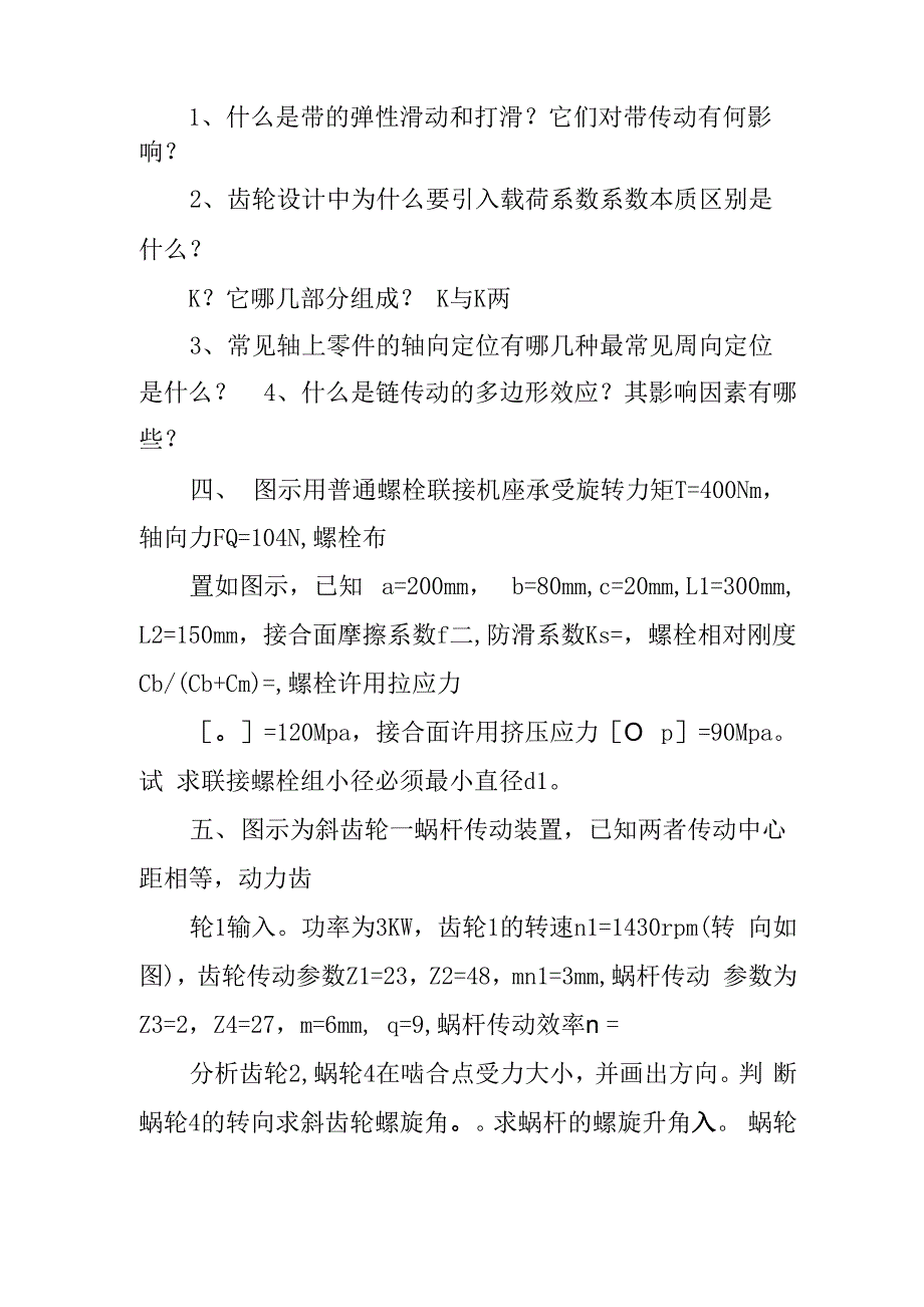 机械设计模拟题2_第3页