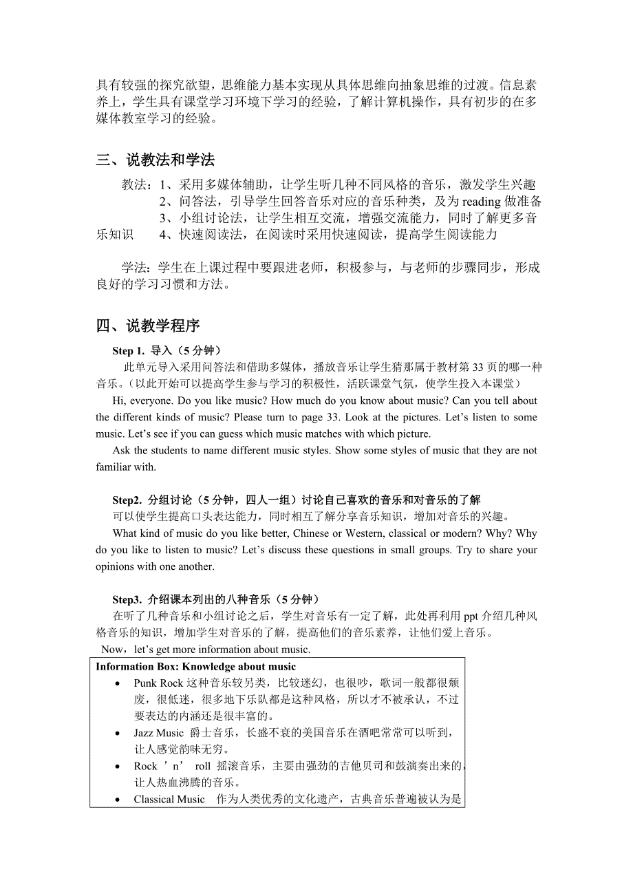 江西省教师资格证英语说课稿4music_第2页