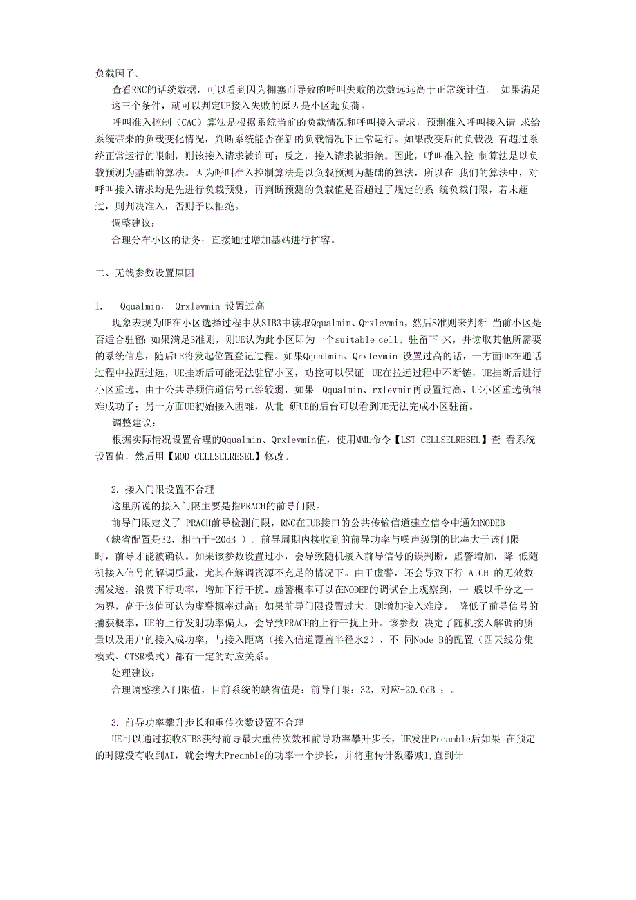 WCDMA接入失败的原因_第2页