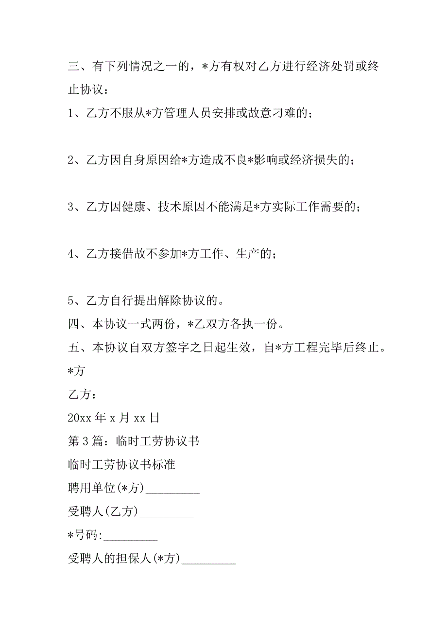 2023年临时工协议短期临时工协议书模板_第3页