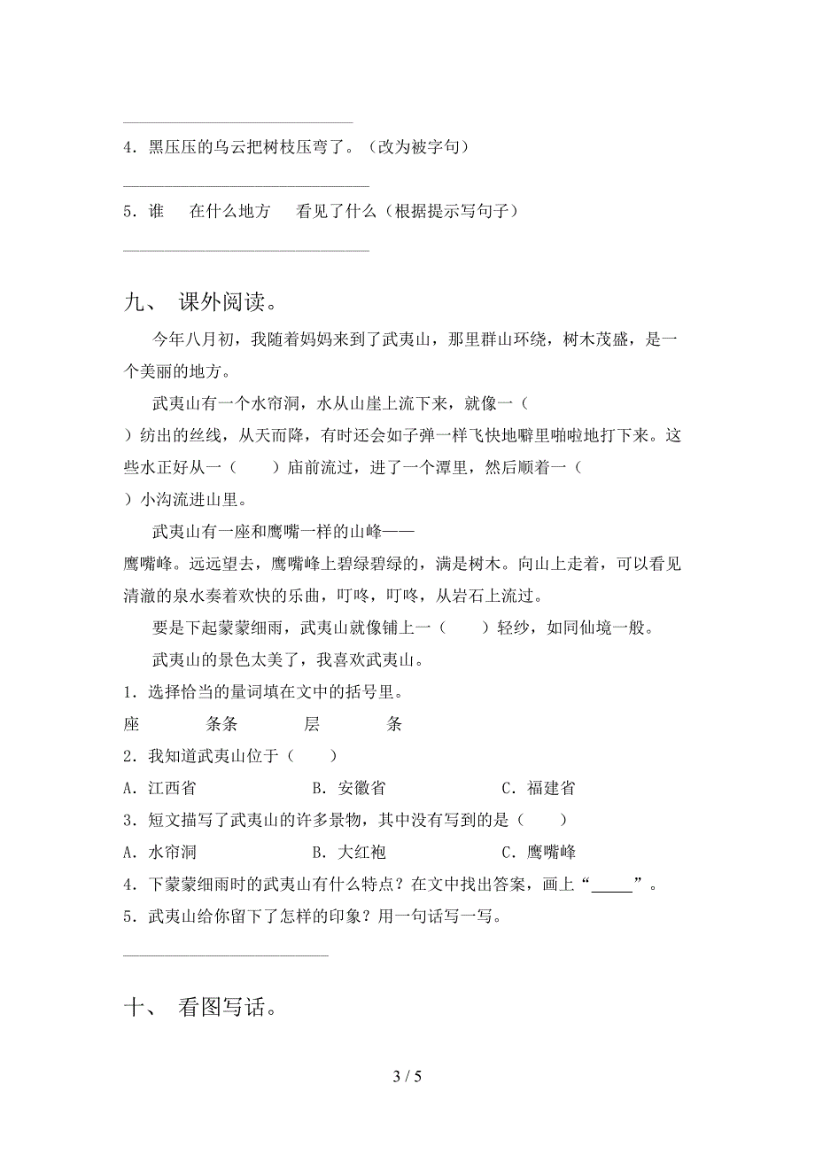 二年级语文上册第一次月考考试完整版北师大_第3页