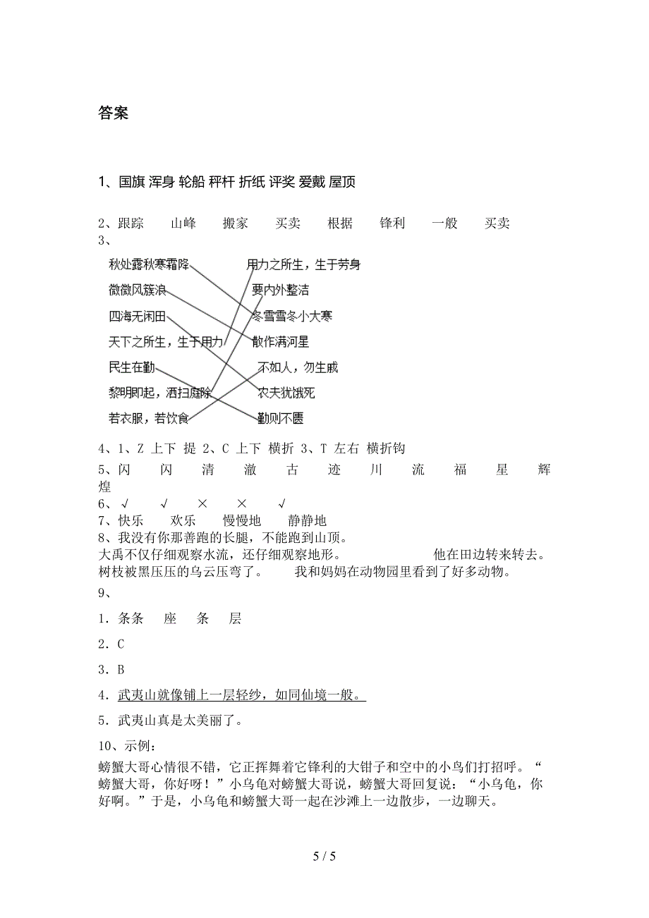 二年级语文上册第一次月考考试完整版北师大_第5页