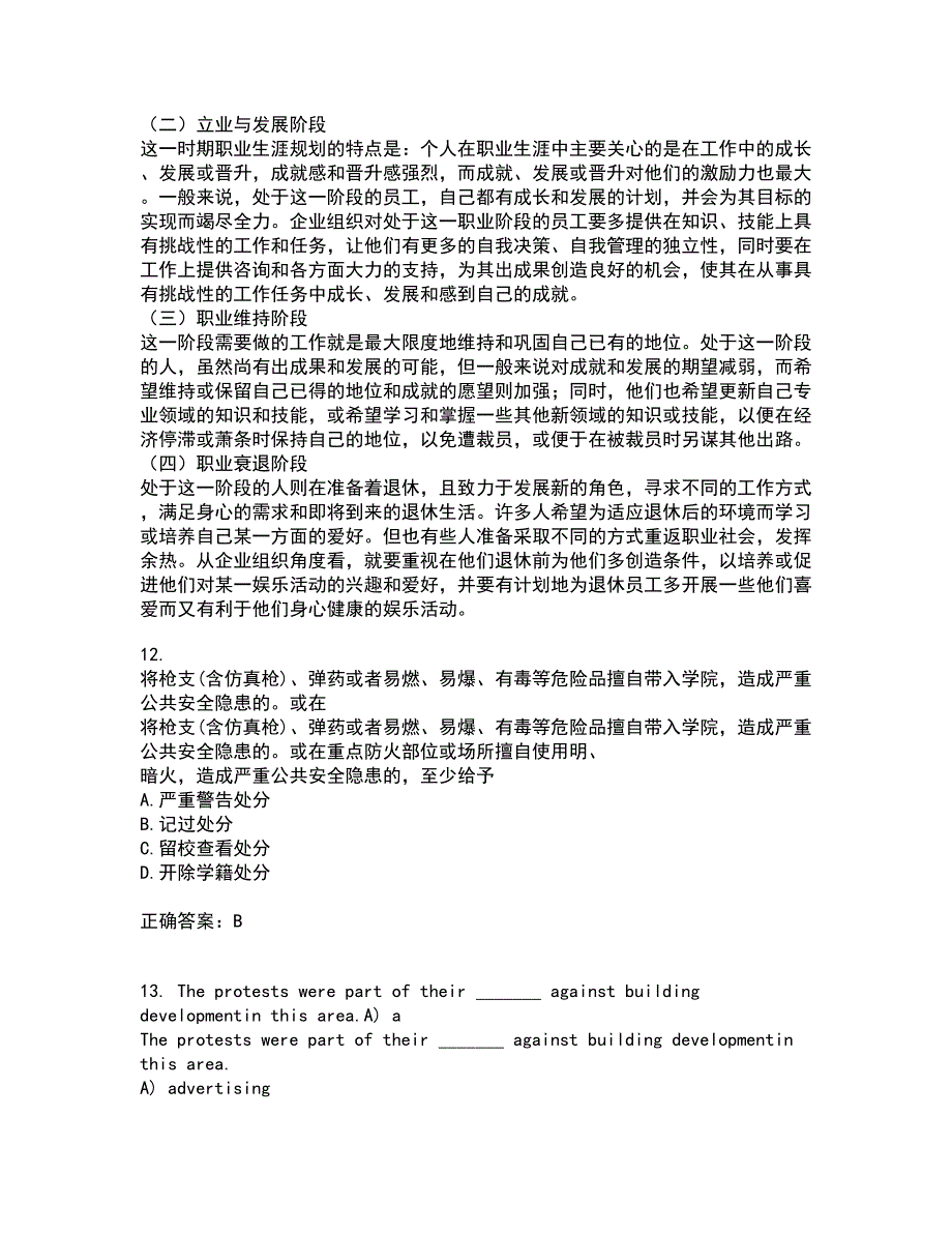 21秋《社区服务》在线作业二满分答案89_第4页