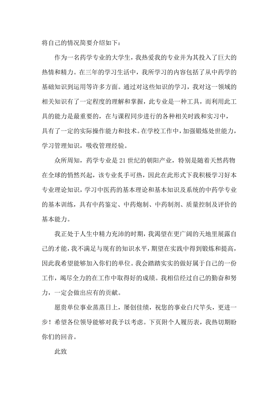 关于本科毕业生求职信汇编8篇_第4页