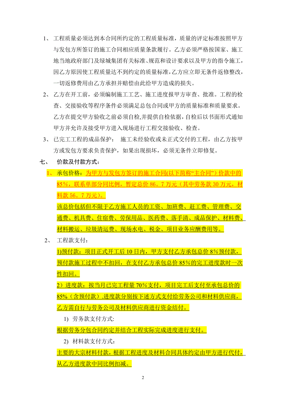 工程承包协议书(大双包)_第2页