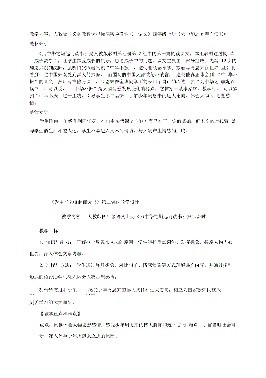 《为中华之崛起而读书》教学设计_第2页