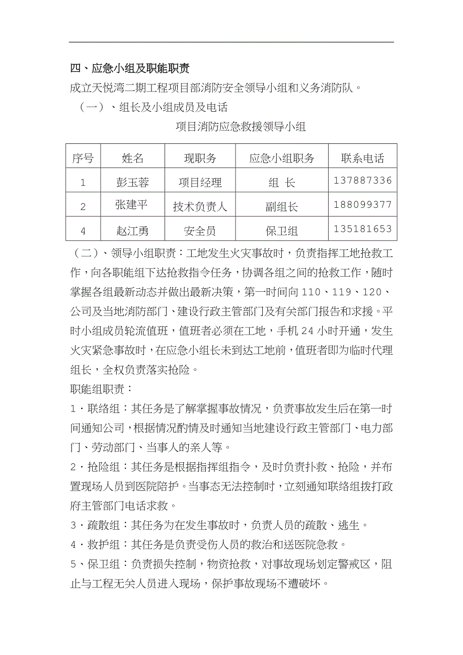 施工现场消防应急预案精品.doc_第4页